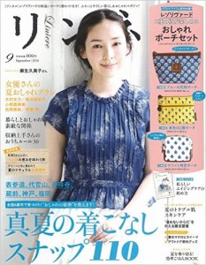 リンネル9月号