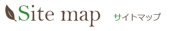 サイトマップ | SITEMAP