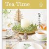 Tea Time 9にクリスマスカウントダウンのお茶が紹介されました。