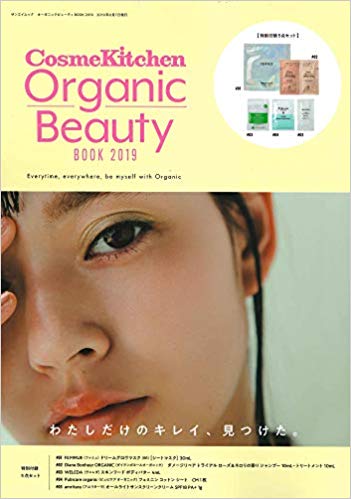 Cosme Kitchen Organic Beauty Book 19にマルティナが紹介されました オーガニックスキンケア コスメの マルティナ 公式ブランドサイト